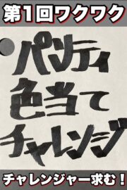 5月限定イベント！