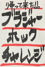 6月限定イベント