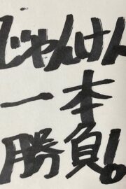 8月限定イベント