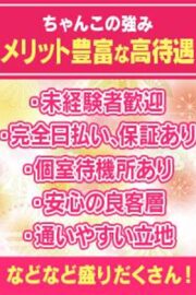 キャスト様大募集