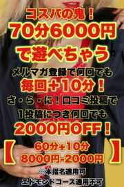 70分6000円