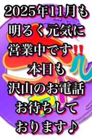 元気に営業中です！
