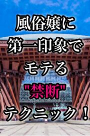 禁断テクニック