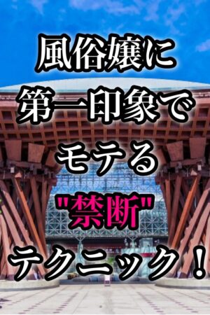 禁断テクニック