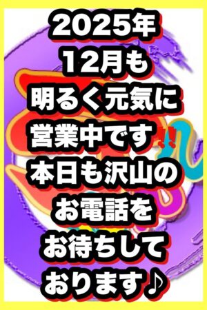 元気に営業中です！
