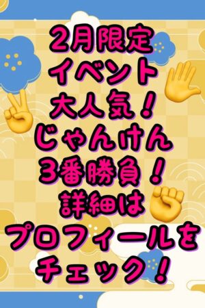 2月イベント☆